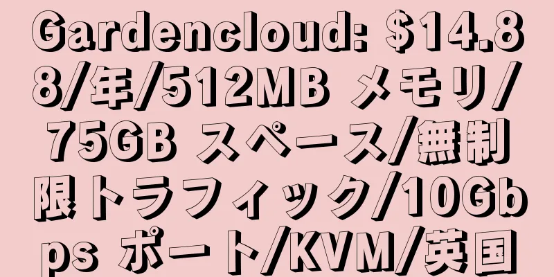 Gardencloud: $14.88/年/512MB メモリ/75GB スペース/無制限トラフィック/10Gbps ポート/KVM/英国