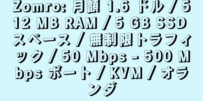 Zomro: 月額 1.6 ドル / 512 MB RAM / 5 GB SSD スペース / 無制限トラフィック / 50 Mbps - 500 Mbps ポート / KVM / オランダ