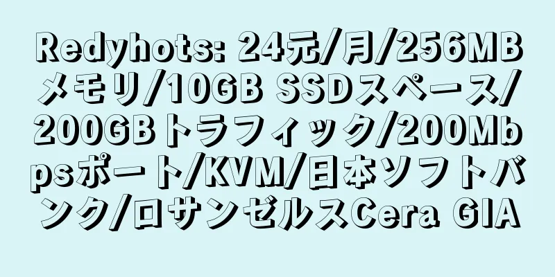 Redyhots: 24元/月/256MBメモリ/10GB SSDスペース/200GBトラフィック/200Mbpsポート/KVM/日本ソフトバンク/ロサンゼルスCera GIA