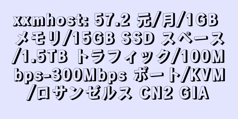 xxmhost: 57.2 元/月/1GB メモリ/15GB SSD スペース/1.5TB トラフィック/100Mbps-300Mbps ポート/KVM/ロサンゼルス CN2 GIA
