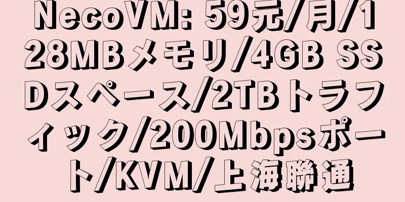 NecoVM: 59元/月/128MBメモリ/4GB SSDスペース/2TBトラフィック/200Mbpsポート/KVM/上海聯通