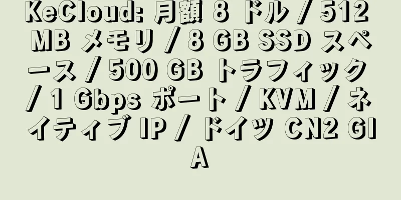 KeCloud: 月額 8 ドル / 512 MB メモリ / 8 GB SSD スペース / 500 GB トラフィック / 1 Gbps ポート / KVM / ネイティブ IP / ドイツ CN2 GIA