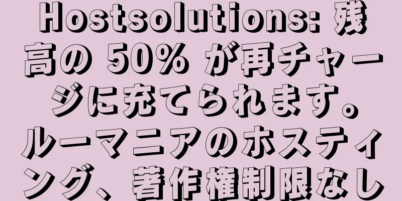 Hostsolutions: 残高の 50% が再チャージに充てられます。ルーマニアのホスティング、著作権制限なし