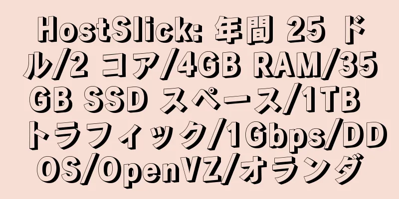 HostSlick: 年間 25 ドル/2 コア/4GB RAM/35GB SSD スペース/1TB トラフィック/1Gbps/DDOS/OpenVZ/オランダ
