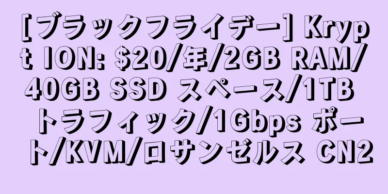 [ブラックフライデー] Krypt ION: $20/年/2GB RAM/40GB SSD スペース/1TB トラフィック/1Gbps ポート/KVM/ロサンゼルス CN2