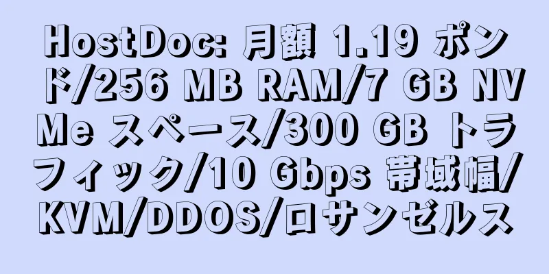 HostDoc: 月額 1.19 ポンド/256 MB RAM/7 GB NVMe スペース/300 GB トラフィック/10 Gbps 帯域幅/KVM/DDOS/ロサンゼルス