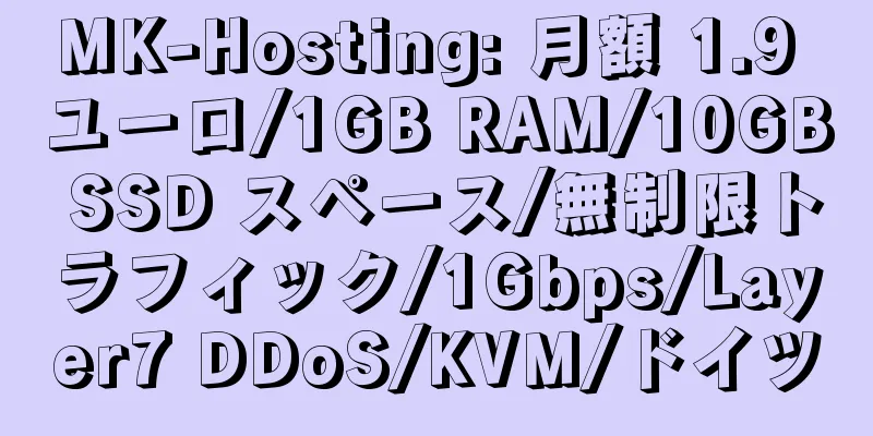 MK-Hosting: 月額 1.9 ユーロ/1GB RAM/10GB SSD スペース/無制限トラフィック/1Gbps/Layer7 DDoS/KVM/ドイツ