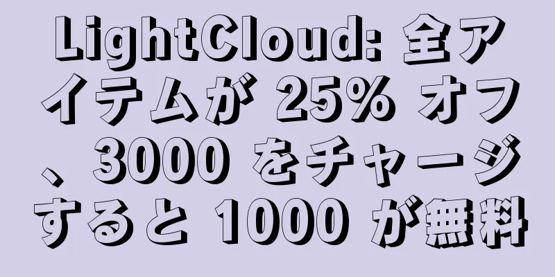 LightCloud: 全アイテムが 25% オフ、3000 をチャージすると 1000 が無料