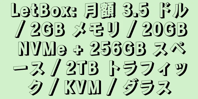 LetBox: 月額 3.5 ドル / 2GB メモリ / 20GB NVMe + 256GB スペース / 2TB トラフィック / KVM / ダラス