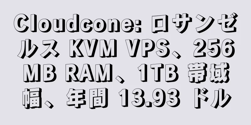 Cloudcone: ロサンゼルス KVM VPS、256MB RAM、1TB 帯域幅、年間 13.93 ドル