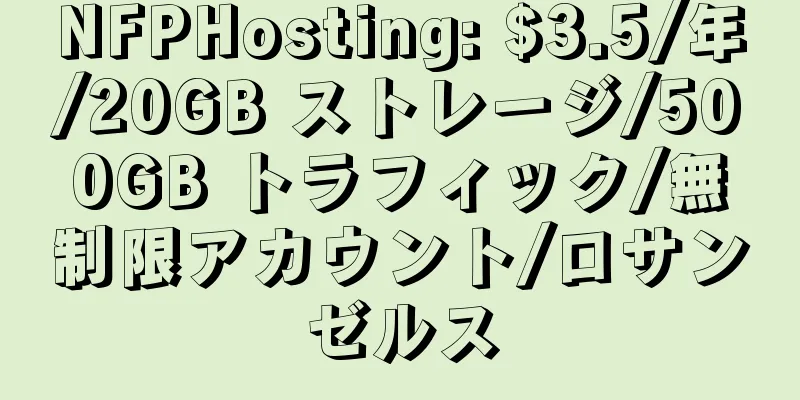 NFPHosting: $3.5/年/20GB ストレージ/500GB トラフィック/無制限アカウント/ロサンゼルス