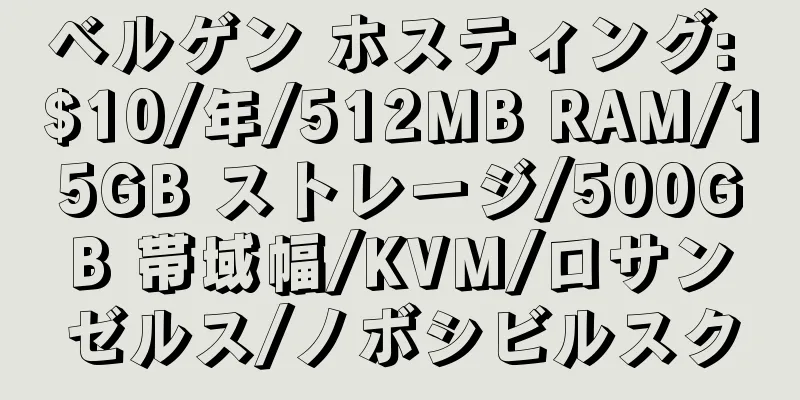 ベルゲン ホスティング: $10/年/512MB RAM/15GB ストレージ/500GB 帯域幅/KVM/ロサンゼルス/ノボシビルスク