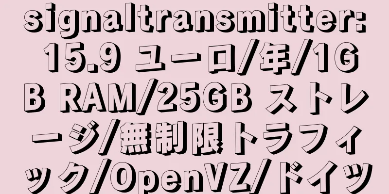 signaltransmitter: 15.9 ユーロ/年/1GB RAM/25GB ストレージ/無制限トラフィック/OpenVZ/ドイツ