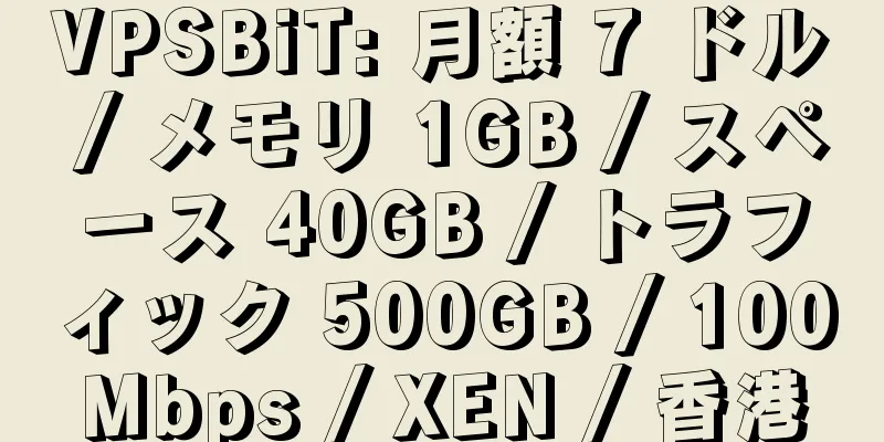 VPSBiT: 月額 7 ドル / メモリ 1GB / スペース 40GB / トラフィック 500GB / 100Mbps / XEN / 香港