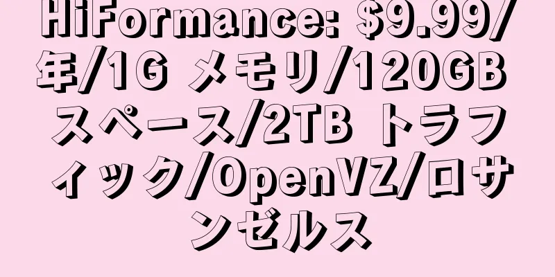 HiFormance: $9.99/年/1G メモリ/120GB スペース/2TB トラフィック/OpenVZ/ロサンゼルス