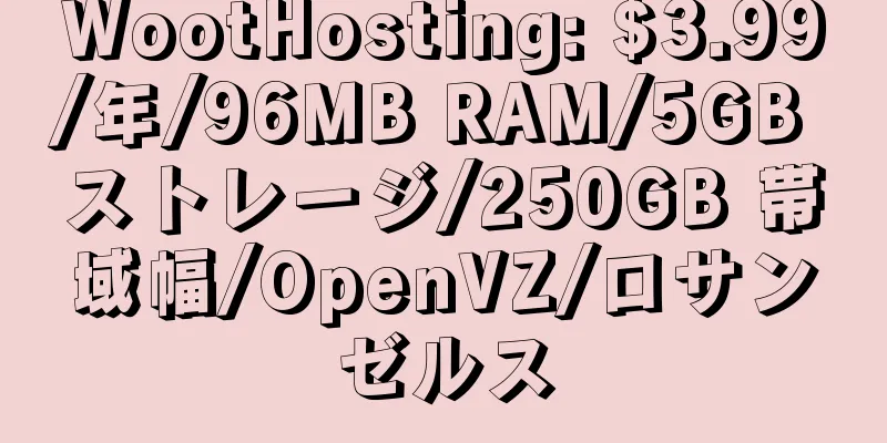 WootHosting: $3.99/年/96MB RAM/5GB ストレージ/250GB 帯域幅/OpenVZ/ロサンゼルス