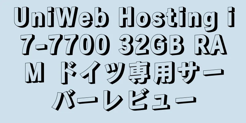 UniWeb Hosting i7-7700 32GB RAM ドイツ専用サーバーレビュー