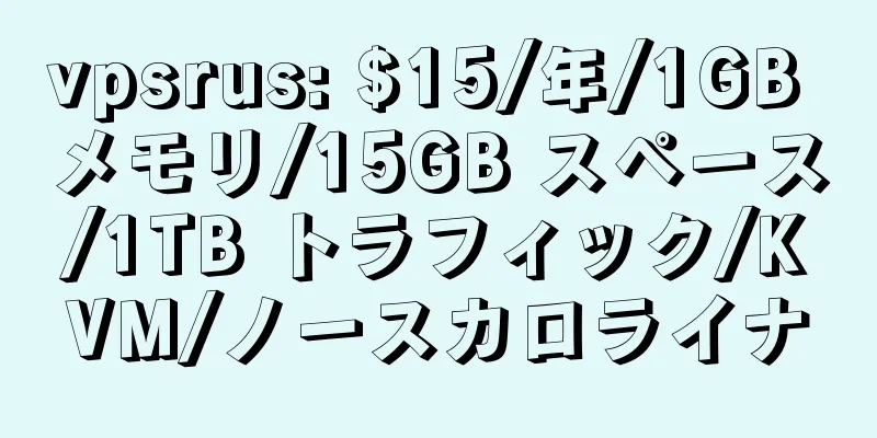 vpsrus: $15/年/1GB メモリ/15GB スペース/1TB トラフィック/KVM/ノースカロライナ