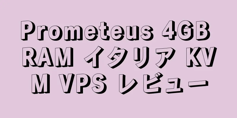 Prometeus 4GB RAM イタリア KVM VPS レビュー