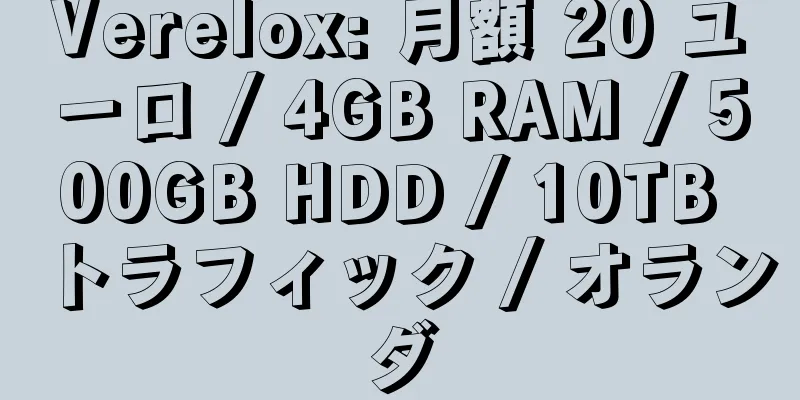 Verelox: 月額 20 ユーロ / 4GB RAM / 500GB HDD / 10TB トラフィック / オランダ