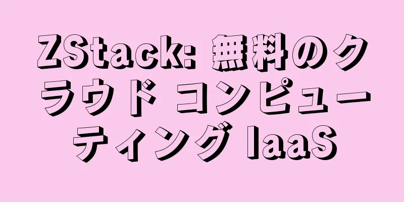 ZStack: 無料のクラウド コンピューティング IaaS