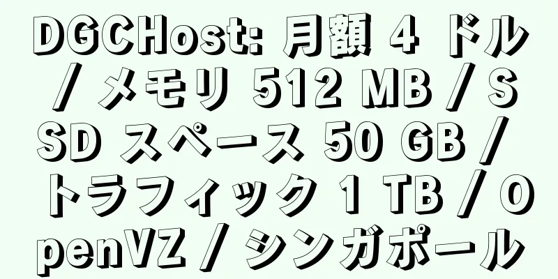 DGCHost: 月額 4 ドル / メモリ 512 MB / SSD スペース 50 GB / トラフィック 1 TB / OpenVZ / シンガポール