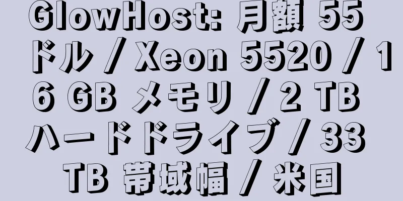GlowHost: 月額 55 ドル / Xeon 5520 / 16 GB メモリ / 2 TB ハードドライブ / 33 TB 帯域幅 / 米国