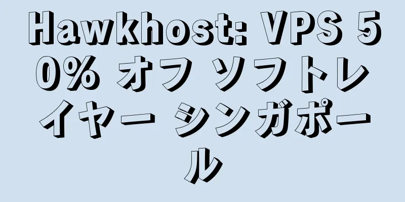 Hawkhost: VPS 50% オフ ソフトレイヤー シンガポール