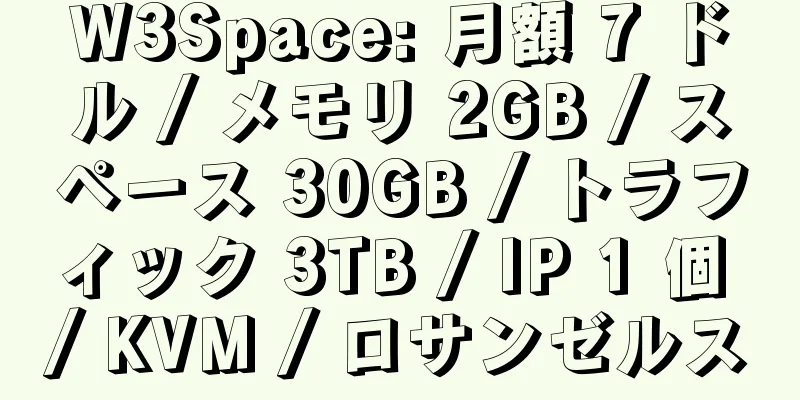 W3Space: 月額 7 ドル / メモリ 2GB / スペース 30GB / トラフィック 3TB / IP 1 個 / KVM / ロサンゼルス