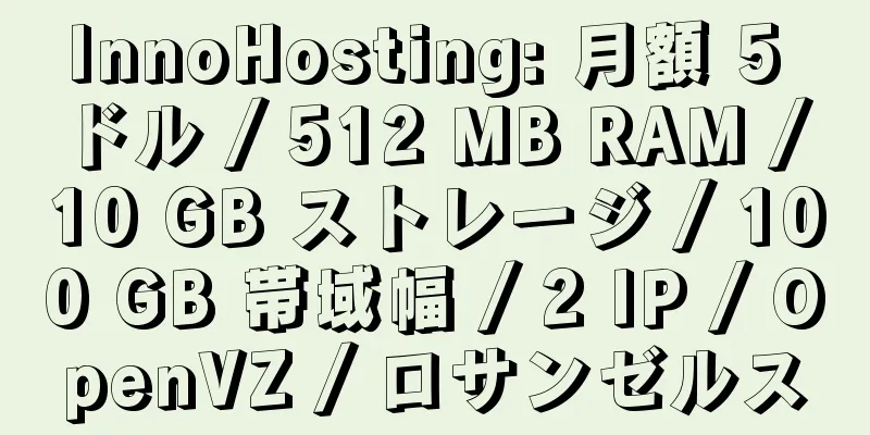 InnoHosting: 月額 5 ドル / 512 MB RAM / 10 GB ストレージ / 100 GB 帯域幅 / 2 IP / OpenVZ / ロサンゼルス