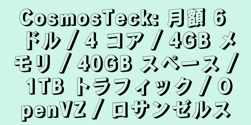 CosmosTeck: 月額 6 ドル / 4 コア / 4GB メモリ / 40GB スペース / 1TB トラフィック / OpenVZ / ロサンゼルス
