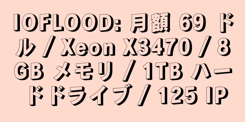 IOFLOOD: 月額 69 ドル / Xeon X3470 / 8GB メモリ / 1TB ハードドライブ / 125 IP