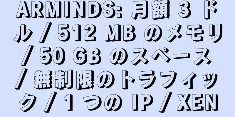 ARMINDS: 月額 3 ドル / 512 MB のメモリ / 50 GB のスペース / 無制限のトラフィック / 1 つの IP / XEN