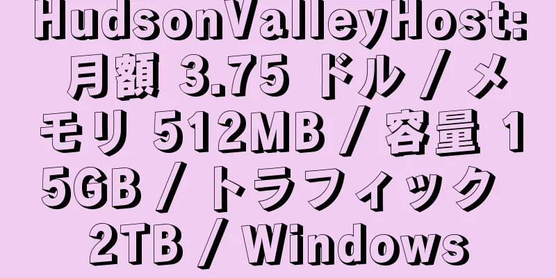 HudsonValleyHost: 月額 3.75 ドル / メモリ 512MB / 容量 15GB / トラフィック 2TB / Windows