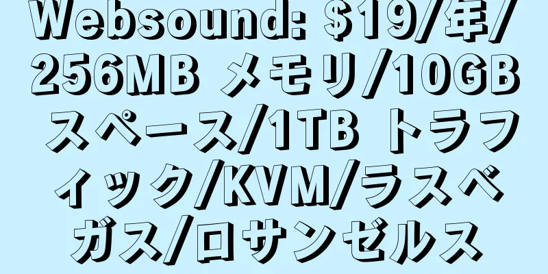 Websound: $19/年/256MB メモリ/10GB スペース/1TB トラフィック/KVM/ラスベガス/ロサンゼルス
