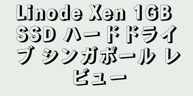 Linode Xen 1GB SSD ハードドライブ シンガポール レビュー