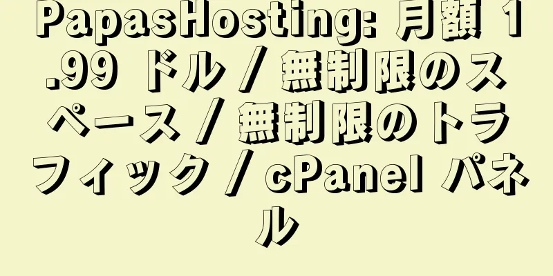 PapasHosting: 月額 1.99 ドル / 無制限のスペース / 無制限のトラフィック / cPanel パネル