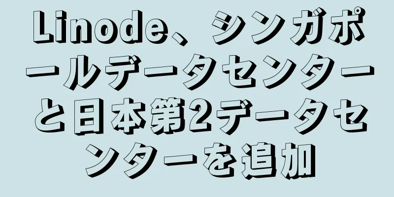Linode、シンガポールデータセンターと日本第2データセンターを追加