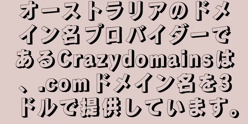 オーストラリアのドメイン名プロバイダーであるCrazydomainsは、.comドメイン名を3ドルで提供しています。