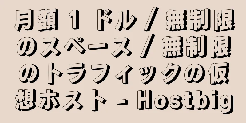 月額 1 ドル / 無制限のスペース / 無制限のトラフィックの仮想ホスト - Hostbig