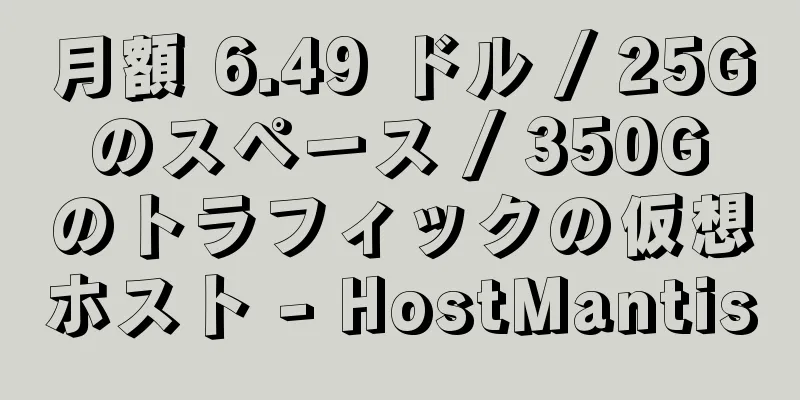 月額 6.49 ドル / 25G のスペース / 350G のトラフィックの仮想ホスト - HostMantis