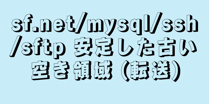 sf.net/mysql/ssh/sftp 安定した古い空き領域 (転送)