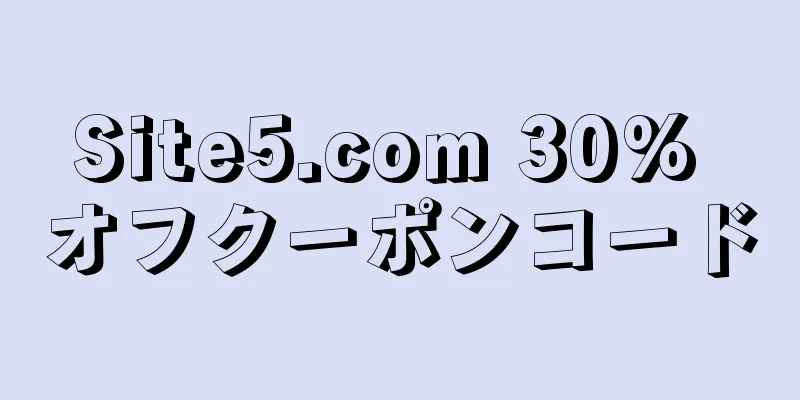 Site5.com 30% オフクーポンコード