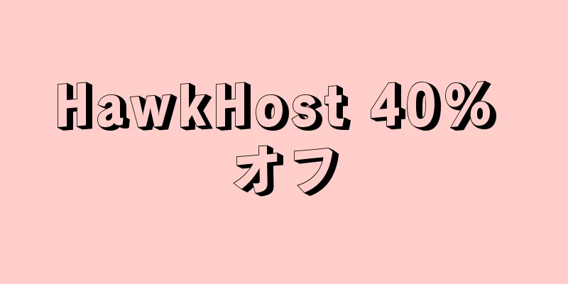 HawkHost 40% オフ
