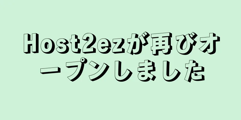 Host2ezが再びオープンしました
