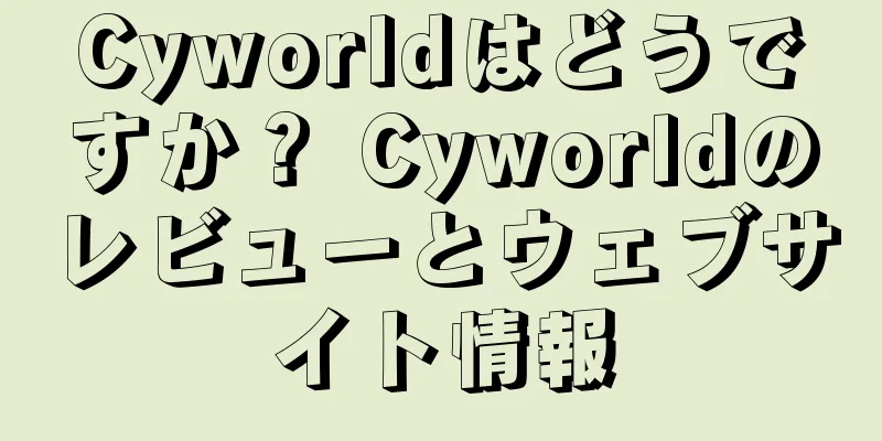 Cyworldはどうですか？ Cyworldのレビューとウェブサイト情報