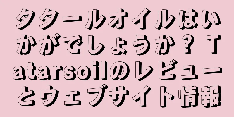 タタールオイルはいかがでしょうか？ Tatarsoilのレビューとウェブサイト情報