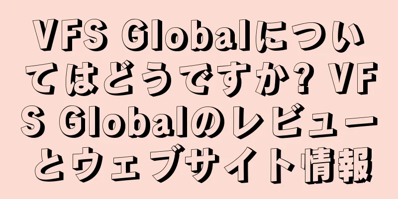VFS Globalについてはどうですか? VFS Globalのレビューとウェブサイト情報
