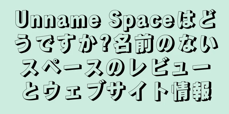 Unname Spaceはどうですか?名前のないスペースのレビューとウェブサイト情報