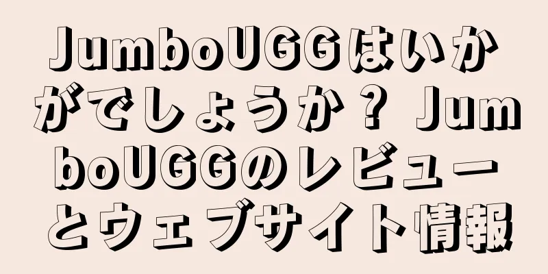 JumboUGGはいかがでしょうか？ JumboUGGのレビューとウェブサイト情報